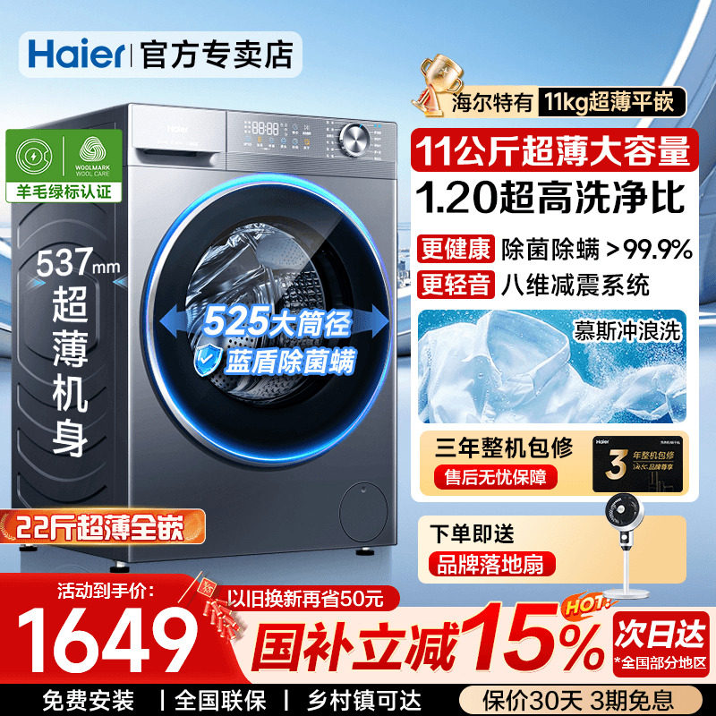 海尔滚筒洗衣机11公斤超薄58E										