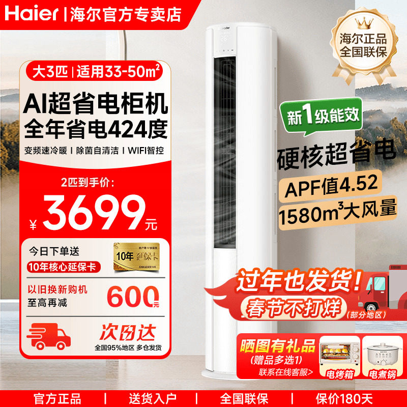 超级新品】海尔出品统帅3匹空调一级变频2P家用客厅立式柜机72LTA