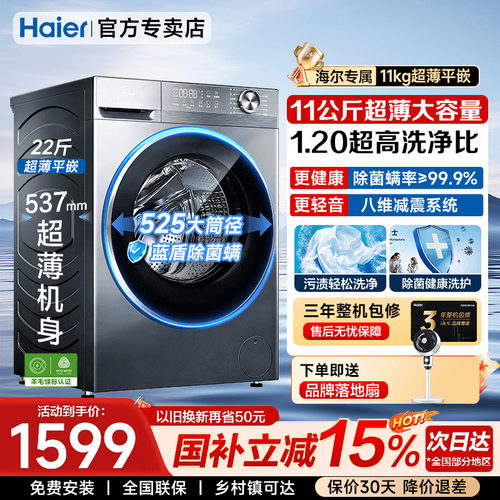 海尔11KG超薄滚筒洗衣机