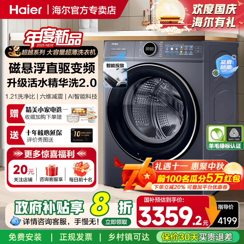 [云溪4.0]海尔洗衣机直驱变频77E