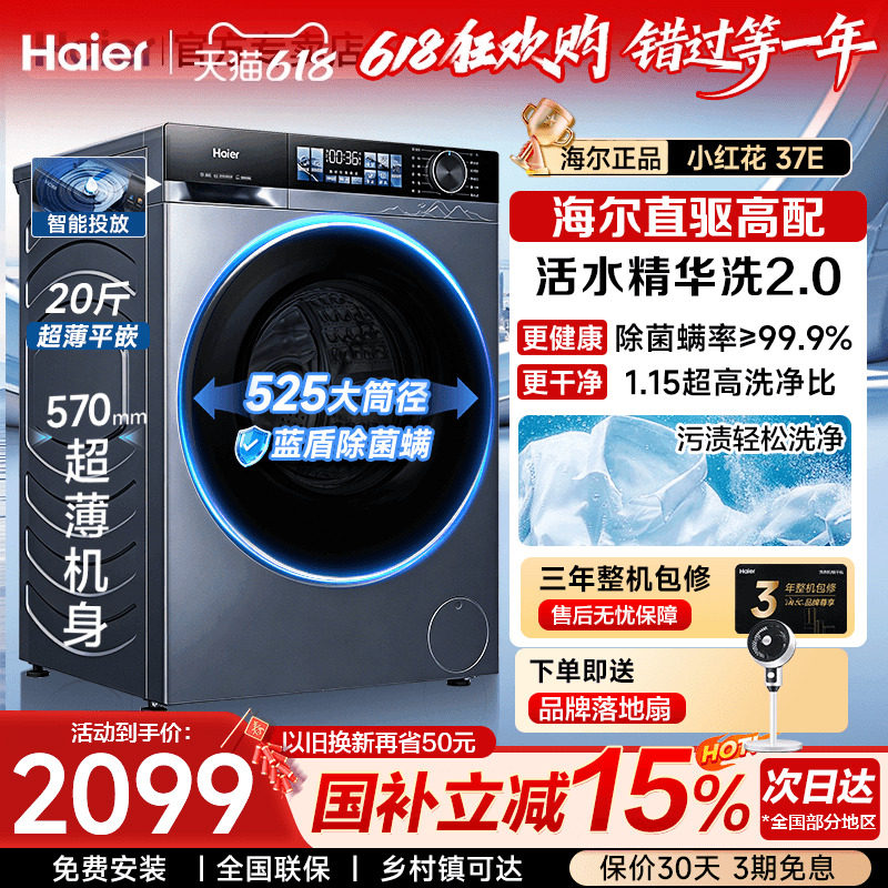 [云溪]海尔滚筒洗衣机10kg超薄直驱变频全自动家用77E洗烘旗舰37E