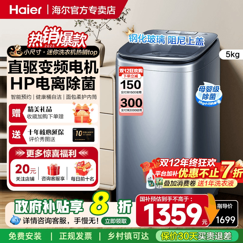 海尔5公斤小型波轮洗衣机