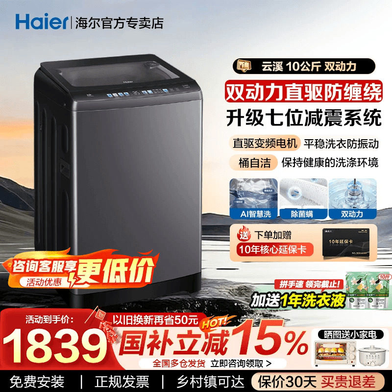 【云溪4.0】海尔双动力全自动波轮洗衣机防缠绕12/10kg免清洗77E