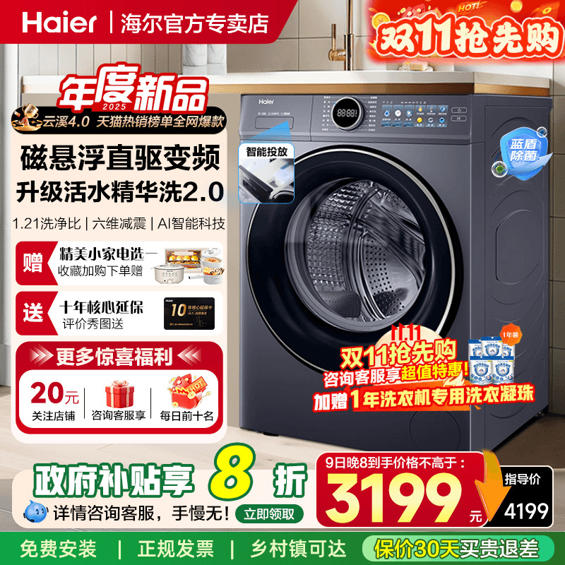 [云溪4.0]海尔洗衣机直驱变频77E