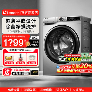 以旧换新补贴海尔出品纤薄滚筒洗衣机8 10公斤小户型家用536