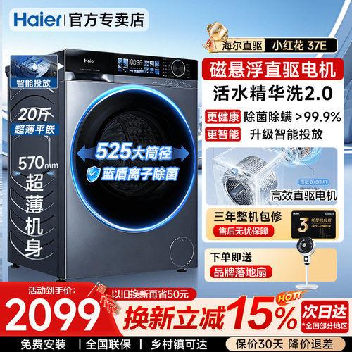 海尔直驱10公斤超薄滚筒