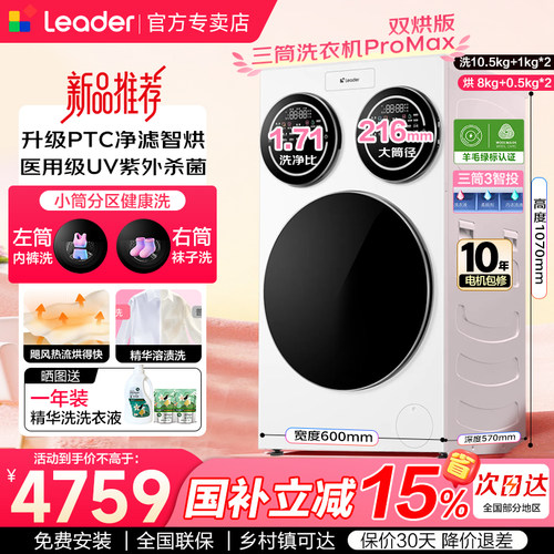 海尔统帅三筒MAX洗烘一体