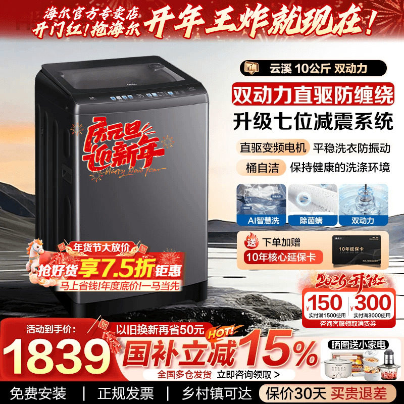 【云溪4.0】海尔双动力全自动波轮洗衣机防缠绕12/10kg免清