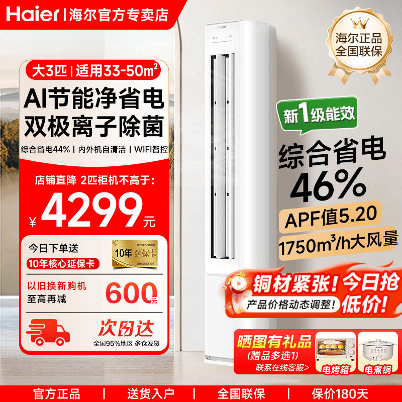 [政府补贴]海尔空调家用客厅大3匹/2匹净省电冷暖立式柜机E1旗舰,大家电,空调,淘宝优惠券,粉丝福利购,淘宝优惠卷