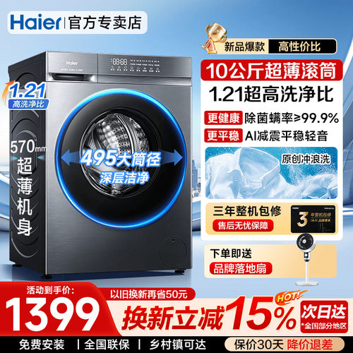 海尔26新品10公斤滚筒洗衣机