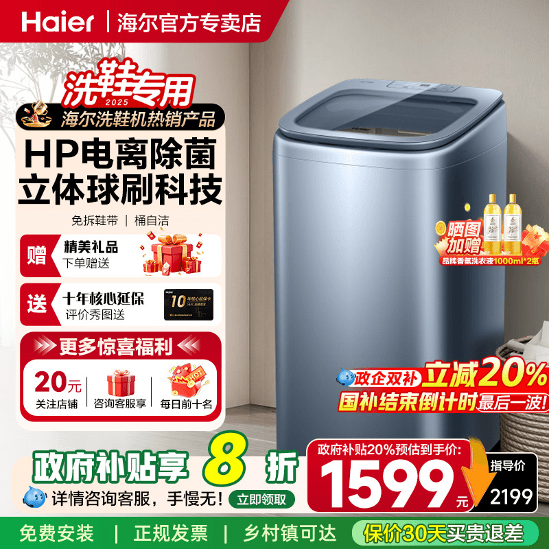 【立减20%】海尔波轮洗鞋机家用全自动小型懒人刷鞋神器HQ1-TB378