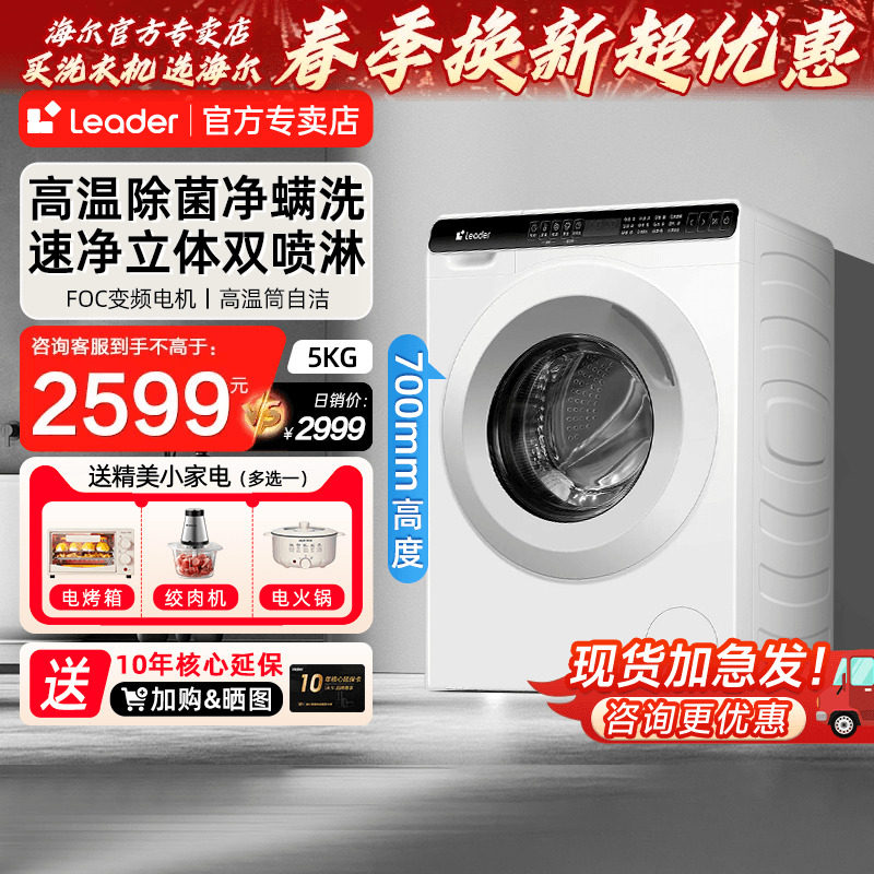 [以旧换新补贴]海尔智家出品小型5公斤婴儿全自动儿童滚筒洗衣机