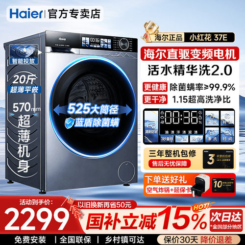 海尔超薄直驱滚筒洗衣机