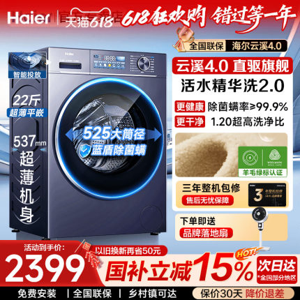【云溪4.0】海尔滚筒洗衣机家用全自动10公斤直驱变频77E官方旗舰