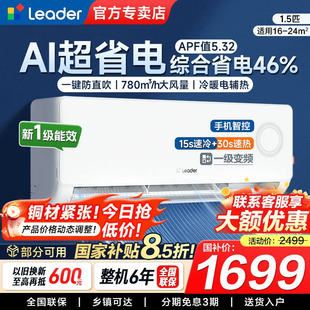 【超省电】统帅(Leader)空调海尔智家出品大1匹一级卧室挂机26LA