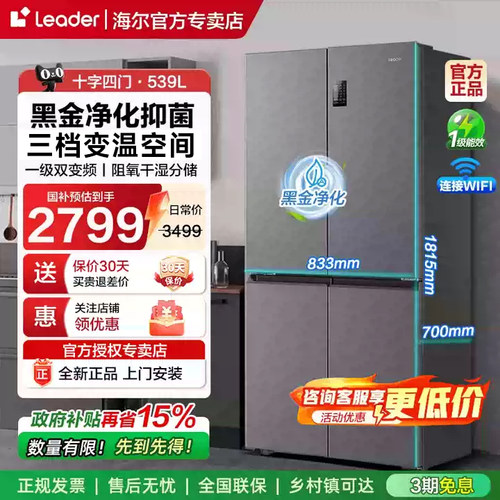 统帅560十字四开门539升大容量