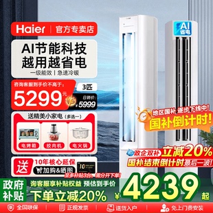 柜机净省电 重磅新品 海尔空调政府补贴3匹新一级变频家用立式
