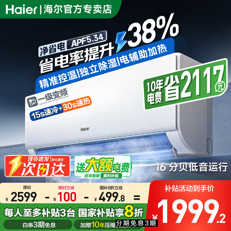 以旧换新补贴!到手1279!限购三台!