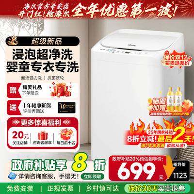 海尔迷你洗衣机全自动波轮小型家用婴儿儿童洗衣机内衣专洗小神童