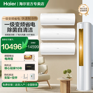 3匹挂机1.5匹WDB 海尔空调Leader家用三室一厅新一级立式 套装