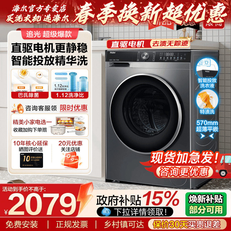 海尔滚筒洗衣机10kg超薄直驱变频全自动家用云溪洗烘官方旗舰38A