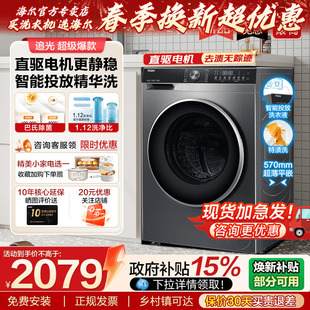 海尔滚筒洗衣机10kg超薄直驱变频全自动家用云溪洗烘官方旗舰38A