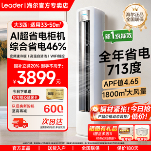 纯铜管】海尔出品统帅立式空调家用3匹柜机新一级能效冷暖超省电