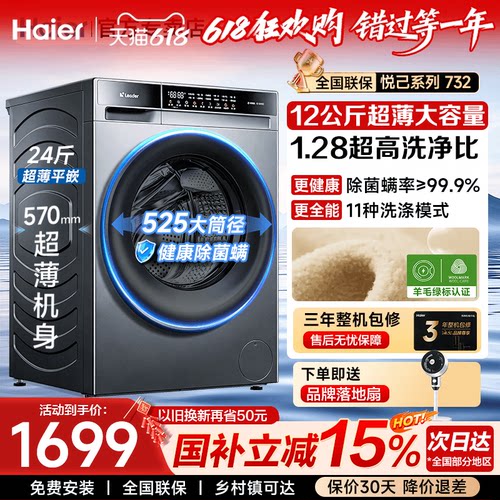 海尔正品12公斤超薄大容量