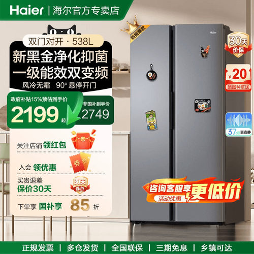 海尔538双门对开538L一级双变频