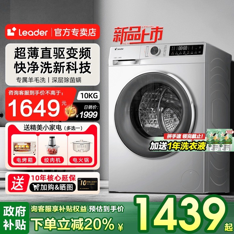 海尔10公斤直驱变频滚筒洗衣机