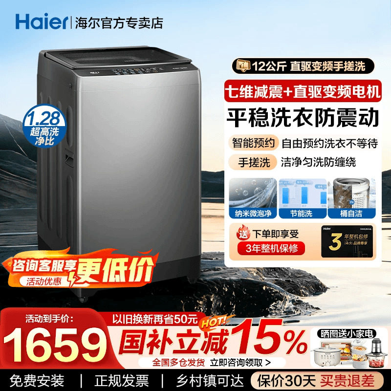 海尔波轮洗衣机一级能效大容量全自动家用10kg12公斤除菌除螨变频