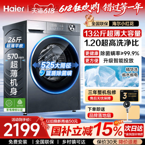 海尔13KG大容量超薄平嵌
