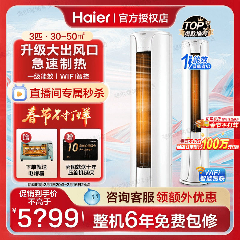 【2024新款】海尔空调立式大3匹客厅柜式家用柜机一级能效官方KSD
