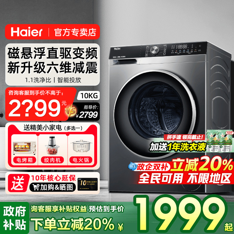 政府补贴到手2239享优惠