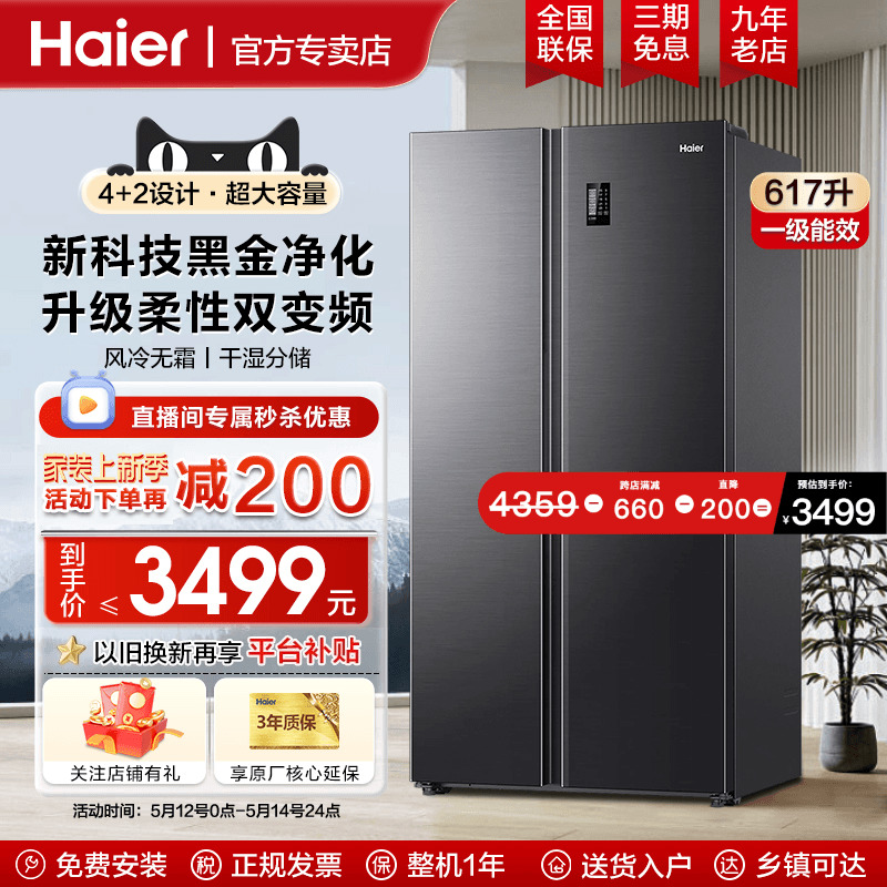 【大容量】海尔双开门617L电冰箱一级能效家用变频对开门风冷无霜