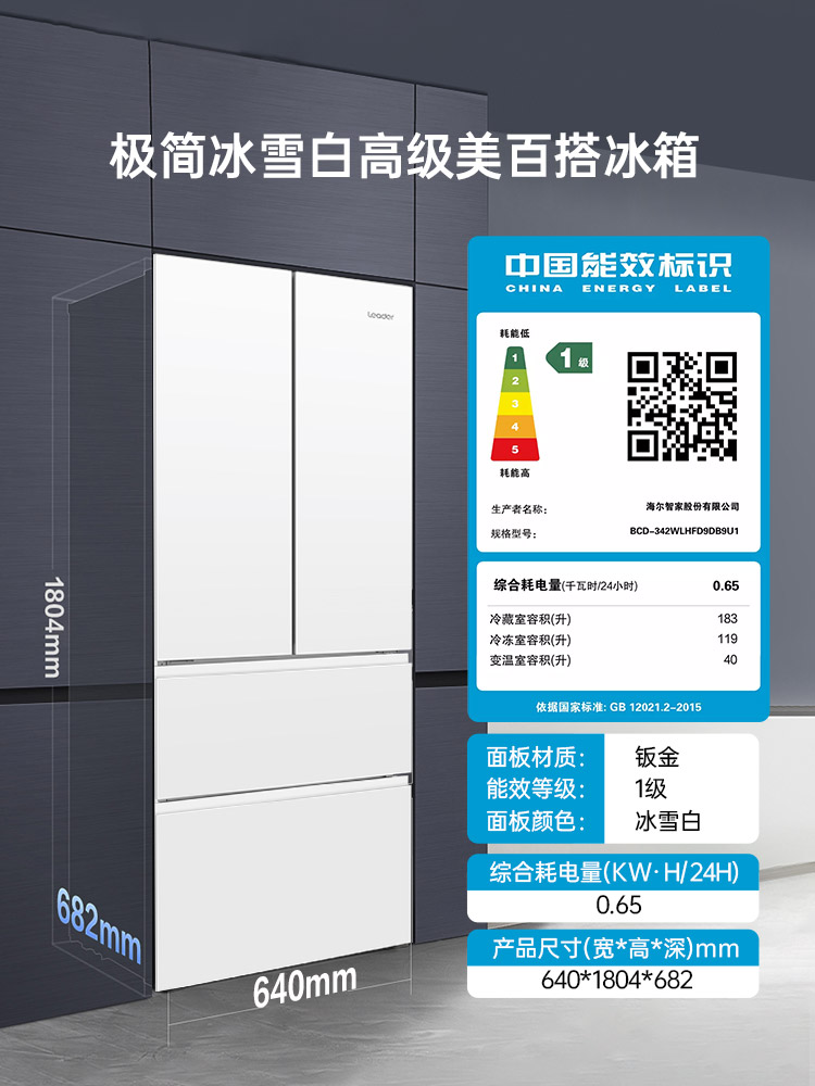 【New】Haier refrigerator leader white 342L French multi-door four-door frost-free household first-class energy efficiency