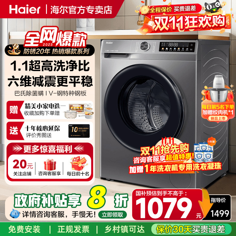 咨询客服更优惠[赠品小家电+十年核心延保]