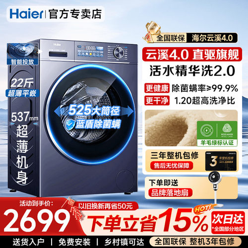 海尔云溪4.0直驱旗舰