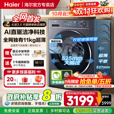 【云溪4.0】海尔洗衣机11kg超薄家用大容量77E/78E直驱全自动新品