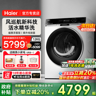 白色 海爾12KG滾筒洗烘一體洗衣機直驅全自動家用官方1486 新品