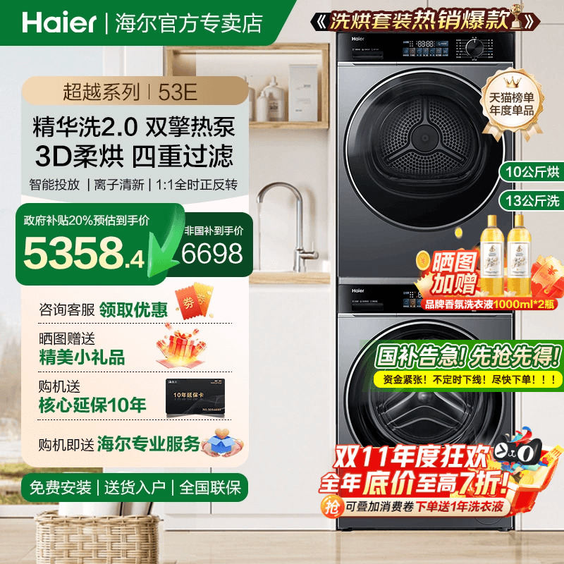 【海尔云溪】海尔洗烘套装77E滚筒洗衣机13kg大容量53E热泵干衣机