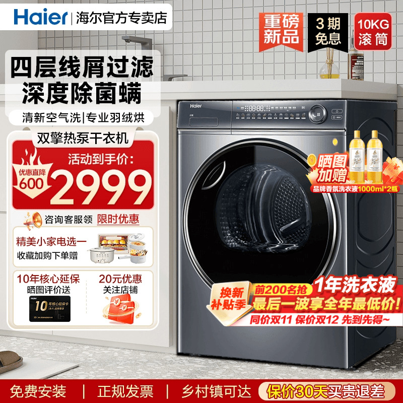 云溪4.0 海尔热泵烘干机77E家用全自动10kg变频双擎烘衣528干衣机