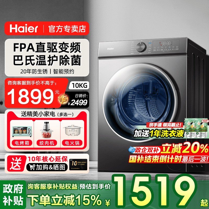 海尔10公斤直驱变频滚筒洗衣机