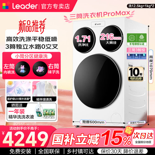 海尔统帅三筒MAX洗脱一体