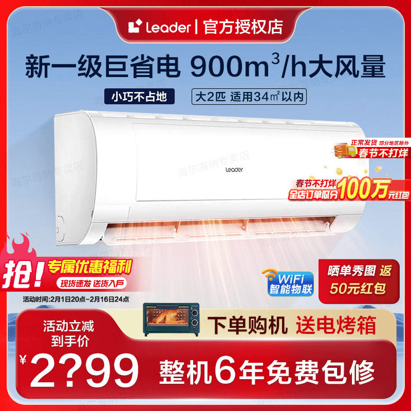 海尔统帅空调家用壁挂式2/3匹变频冷暖大风口新一级能效自清洁MDA