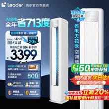 Leader海尔智家出品空调统帅立式家用3匹新一级能效超省电LPA变频