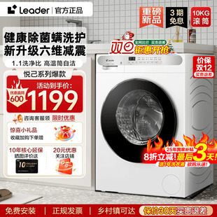 以旧换新补贴海尔出品白色滚筒洗衣机10kg全自动家用洗烘一体623W