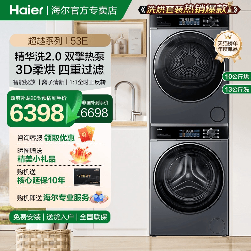 Haier/海尔GA100-S53E+XQG130-LE53E