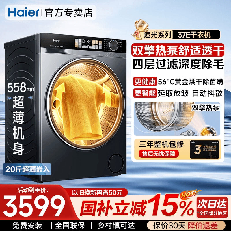 【新品】海尔37E烘干机双擎热泵10kg大容量滚筒干衣机全自动家用