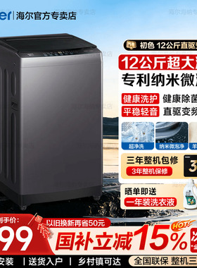 海尔洗衣机12/13公斤大容量10kg全自动家用直驱变频除菌波轮20E